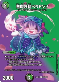 悪魔妖精ベラドンナ (DM22EX1 超44/超50) - デュエキングMAXカード