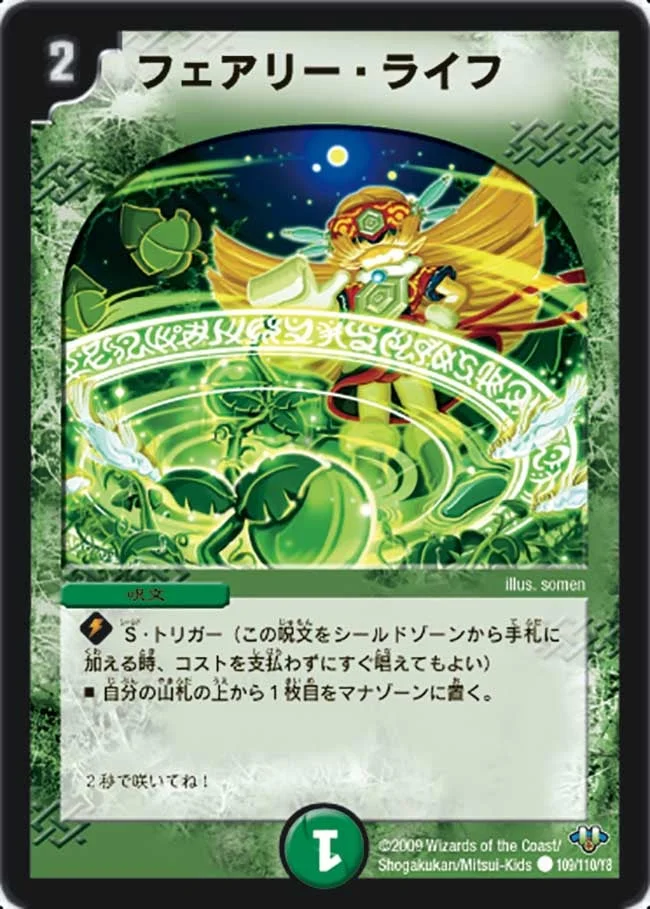 フェアリー・ライフ (DM32 109/110)