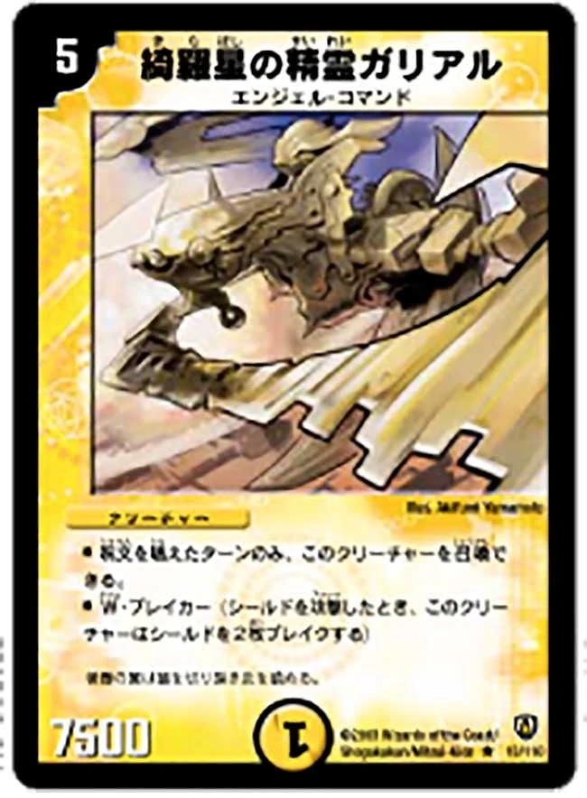 綺羅星の精霊ガリアル FRONT