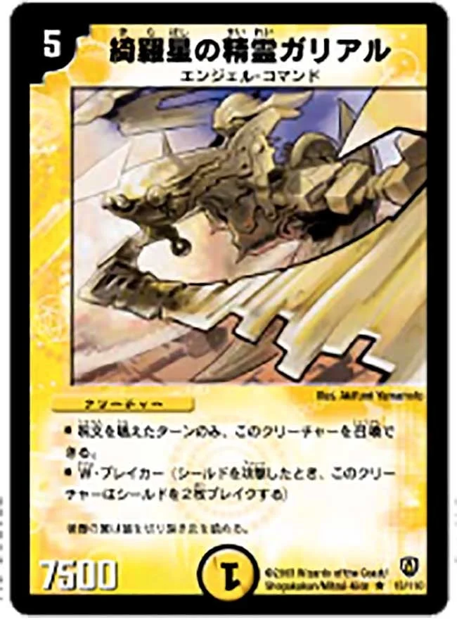 綺羅星の精霊ガリアル (DM6 13/110)