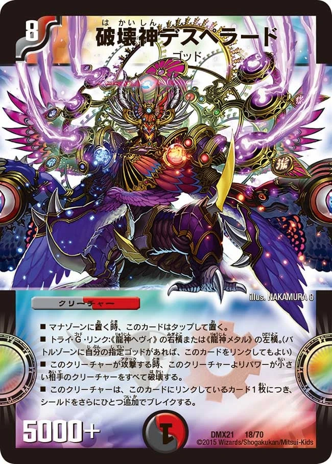 破壊神デスペラード FRONT