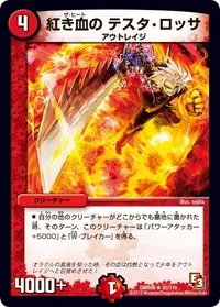 紅き血の テスタ・ロッサ (DMR09 32/110) - R
