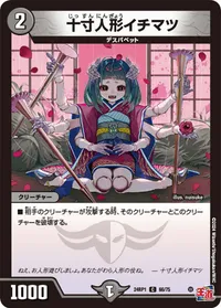十寸人形イチマツ (DM24RP1 66/75) - C