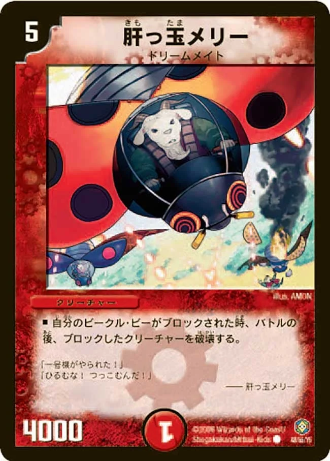 肝っ玉メリー (DM21 48/55)