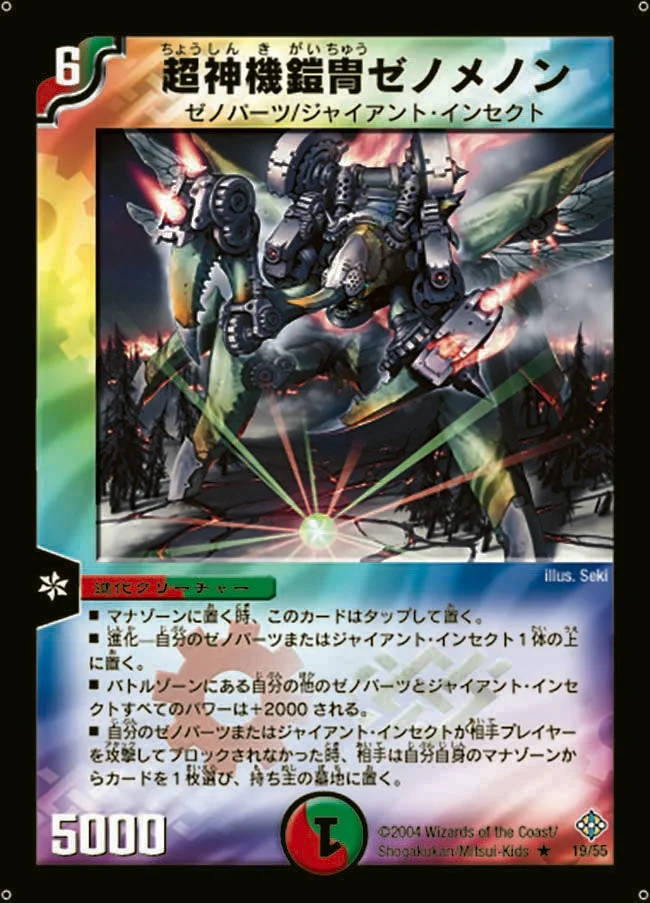 超神機鎧冑ゼノメノン (DM12 19/55)
