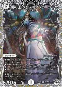 蠅の王 クリス=タブラ=ラーサ (DM24SP2 TD1/TD5) - 銀トレジャー