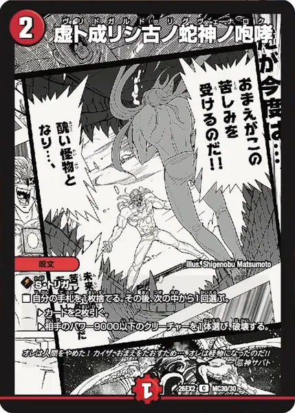 虚ト成リシ古ノ蛇神ノ咆哮