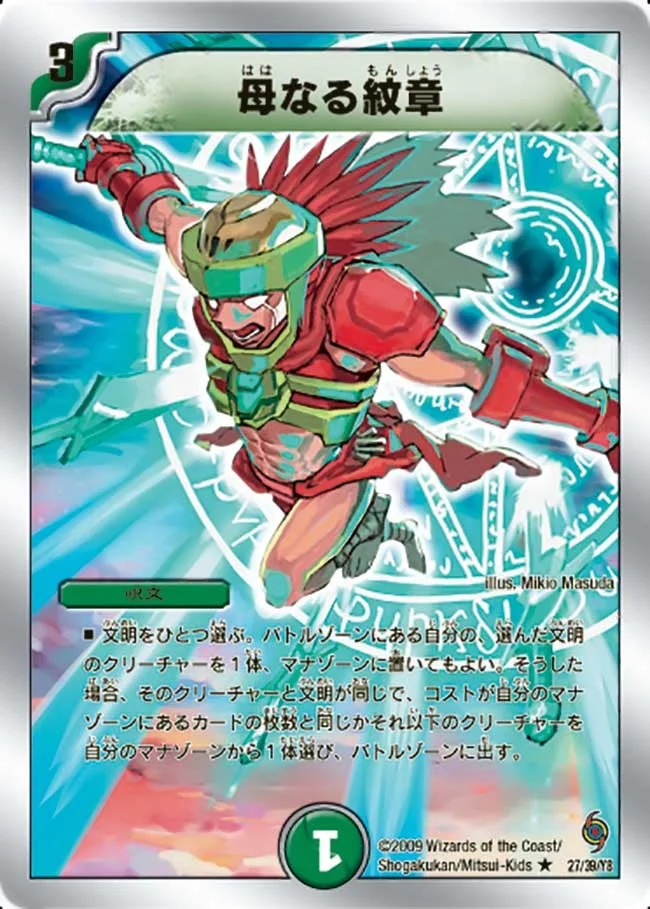 母なる紋章 (DMC57 27/39)