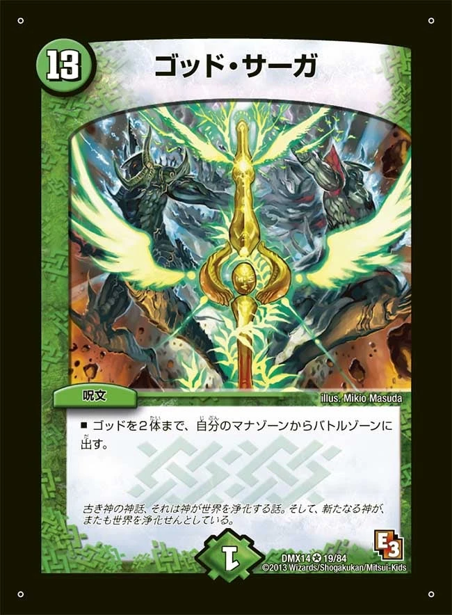 ゴッド・サーガ FRONT
