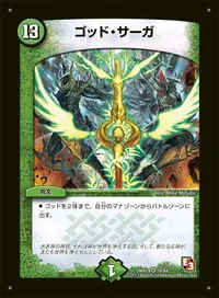 ゴッド・サーガ (DMX14 19/84) - -