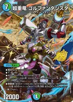 超重竜 ゴルファンタジスタ (26SD1Q 1☆/14) - スペシャル版