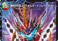 頂上の王龍 ヴィル・ド・テラ BACK