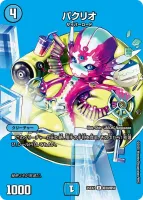 パクリオ (25EX2 超39/超50) - デュエキングMAXカード