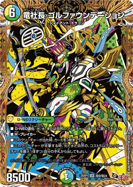 竜社長 ゴルファウンデーション - デュエマwiki・相場価格 | TCG PORTAL