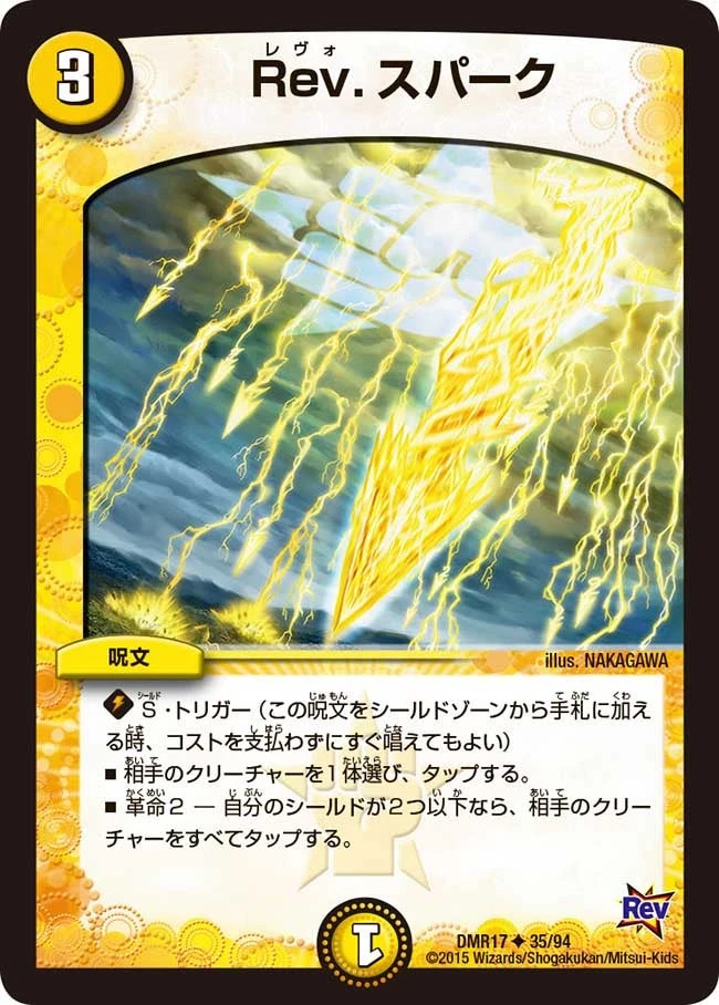 Rev.スパーク FRONT