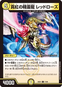 真紅の精霊龍 レッドローズ (DM25EX1 71/89) - C