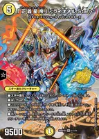 「正義星帝」 ＜ライオネル.Star＞ (26SD1O 1☆/11) - スペシャル版