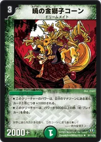 暁の金獅子コーン (DM32 38/110) - R