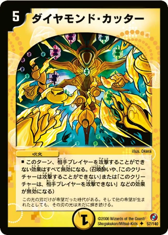 ダイヤモンド・カッター (DM18 57/140)