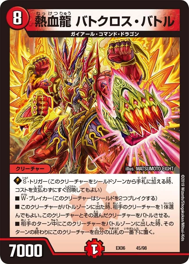 熱血龍 バトクロス・バトル (DMEX06 45/98)