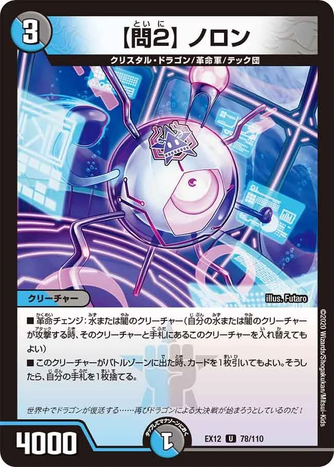 【問２】 ノロン (DMEX12 78/110)
