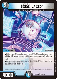 【問２】 ノロン (DMEX12 78/110) - U