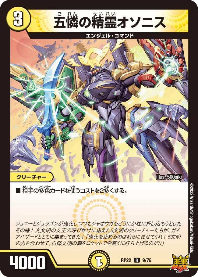 五憐の精霊オソニス FRONT