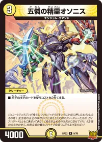 五憐の精霊オソニス (DMRP22 9/76) - R