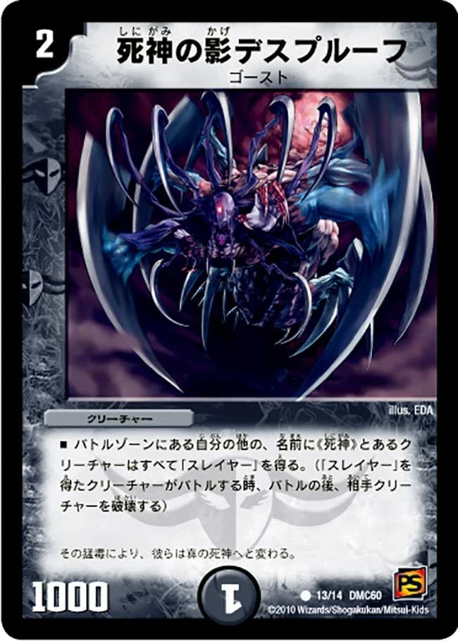 死神の影デスプルーフ FRONT