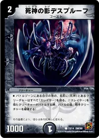 死神の影デスプルーフ - バリエーション1
