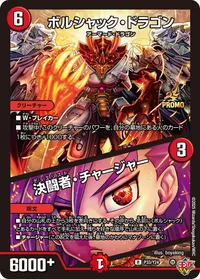 ボルシャック・ドラゴン (DMPROMOY24 P33/Y24) - R
