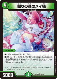 眠りの森のメイ様 (DM24EX1 44/89) - R