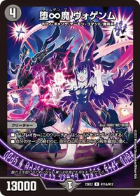 堕∞魔 ヴォゲンム - バリエーション3