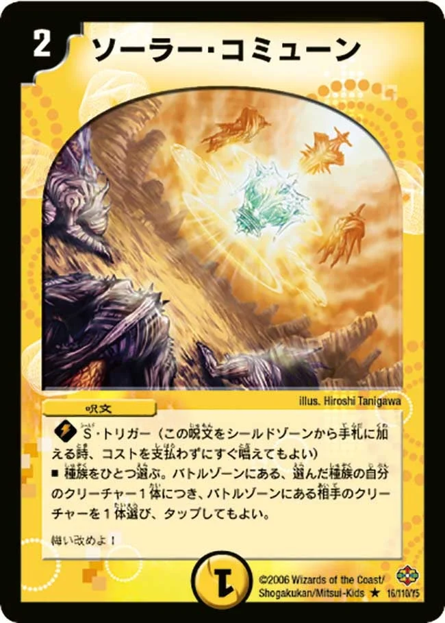 ソーラー・コミューン (DM19 16/110)