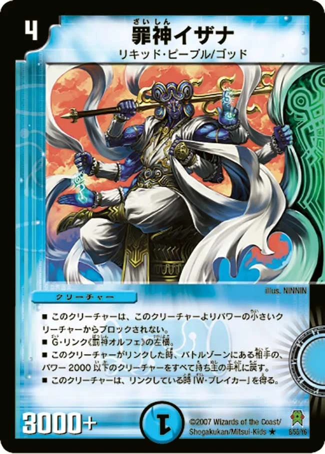 罪神イザナ (DM25 8/55)