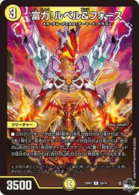 富力！ルベル&フォース (DM23RP3 29/74) - U