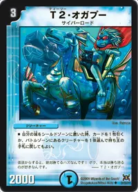 T2・オガプー (DM31 24/55) - U