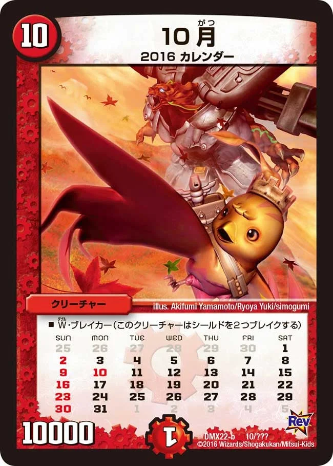 10月 (DMX22 10/？？？)