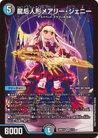 龍后人形メアリー・ジェニー (26SD1F 1/12) - SR