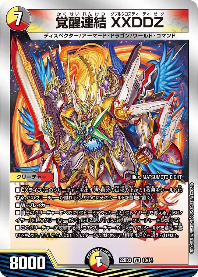 覚醒連結 XXDDZ (DM22BD3 10/14)