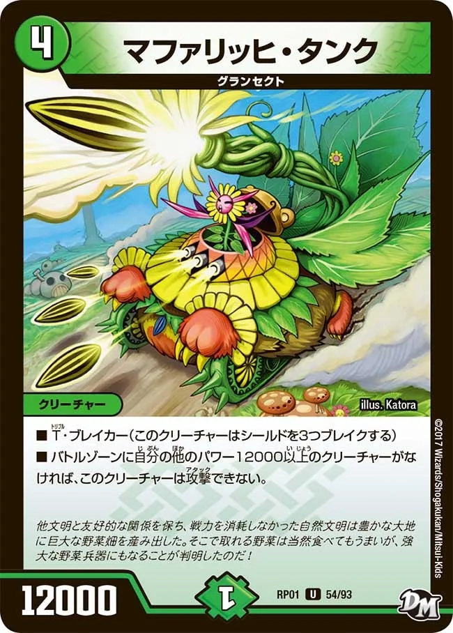 マファリッヒ・タンク (DMRP01 54/93)