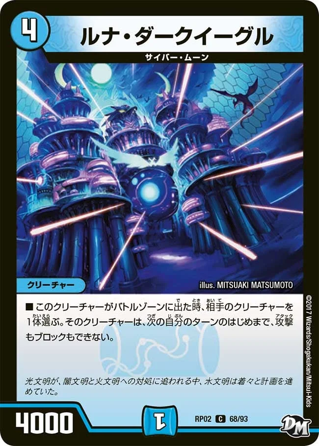 ルナ・ダークイーグル (DMRP02 68/93)