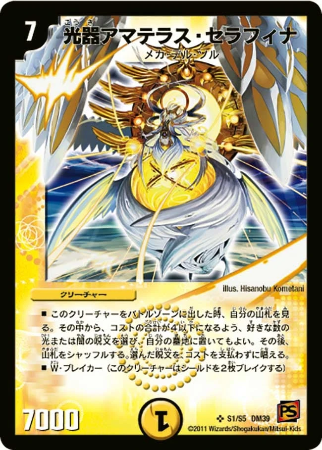 光器アマテラス・セラフィナ FRONT