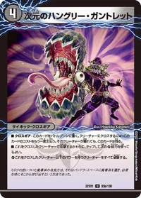魔導獣ギガントレット BACK