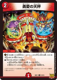 勇愛の天秤 - バリエーション8