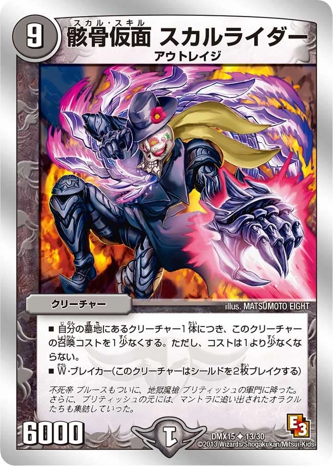 骸骨仮面 スカルライダー FRONT