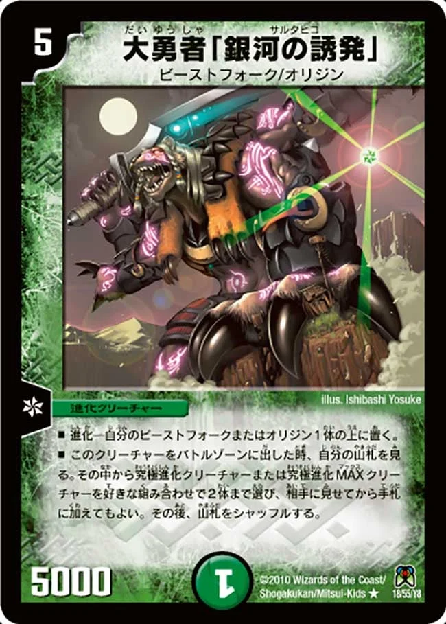 大勇者「銀河の誘発」 (DM35 18/55)
