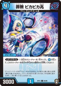 罪無 ビカビカ兆 (DMRP15 65/95) - C