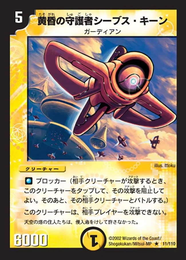 黄昏の守護者シーブス・キーン (DM1 11/110)
