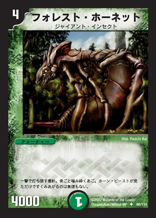 フォレスト・ホーネット FRONT